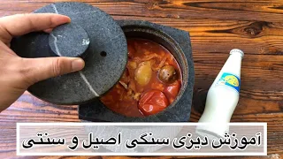 طرز تهیه دیزی سنگی سنتی و اصیل ایرانی دندنها