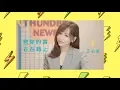 Download Lagu 王心凌 Cyndi Wang – 劈你的雷正在路上 (Official Music Video)