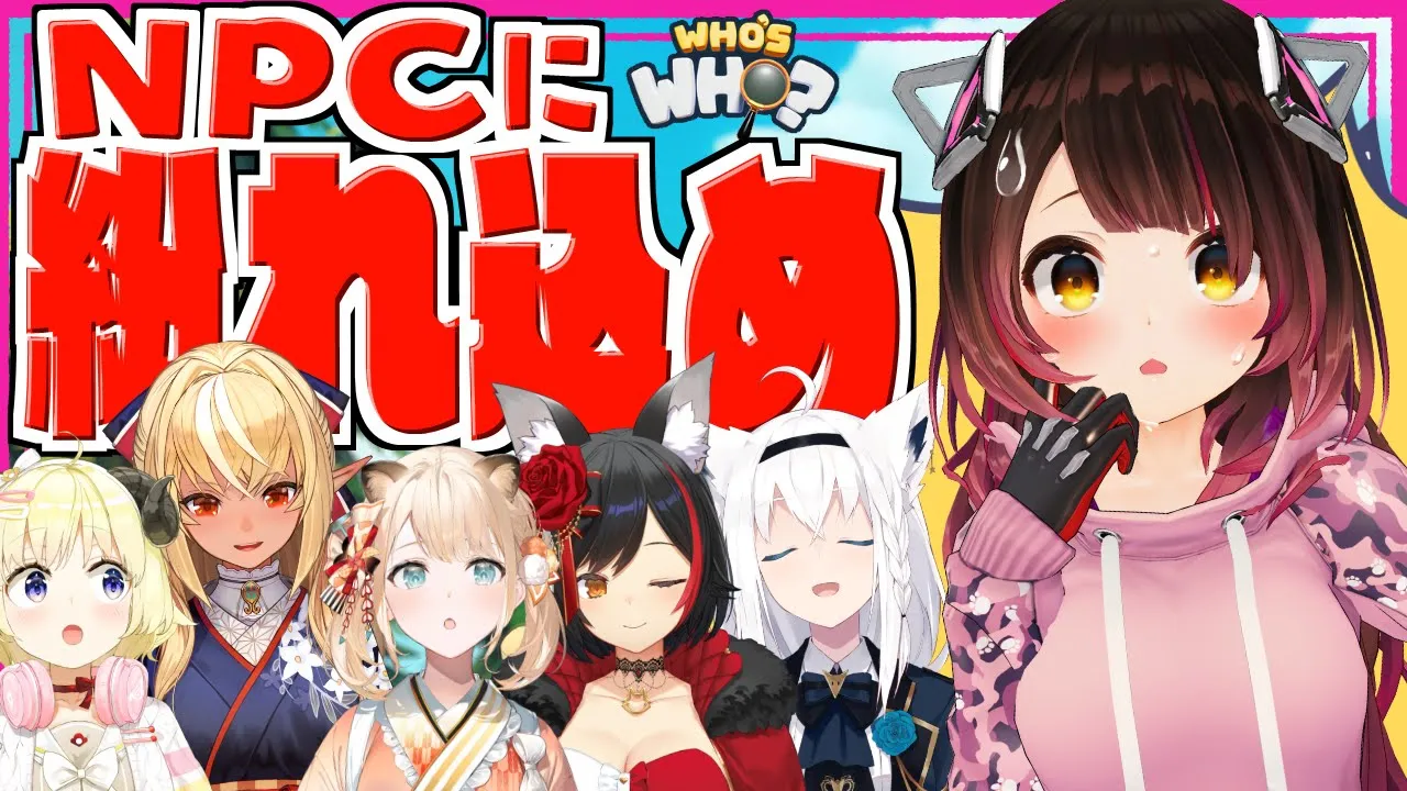 【Who's Who?】あれ誰？これ誰？ボクだぁれ？？？#ホロだぁれ【ロボ子さん/ホロライブ】