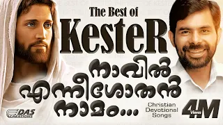  sung by kester naavil enneeasothan nammam christian devotional songs