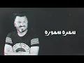 نصر البحار - عالمعزوفة ( حصرياً ) | 2021