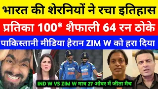 Pak Media Crying On Ind W Beat Zim w | ind w vs zim 1st odi highlights | pratika rawal century