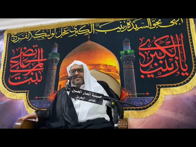 ⁣الملا حسين العرب | الليلة الاولى لمجالس وفاة السيدة زينب (ع) بحسينية أنصار الحسين (ع) بالمعامير