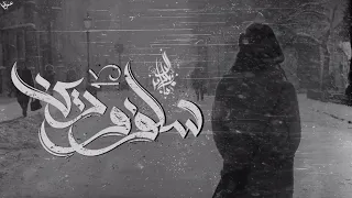زياد الدساس و روان   سلف و دين                                                    دندنها