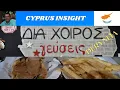Download Lagu Fantastisch eten in Deryneia, Cyprus - Dia Xoiros Gefseis.