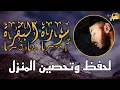 Lagu سورة البقرة ❤️ بلال دربالي _ بركة وحفظ وتحصين المنزل ❤️ باذن الله Surah Al-Baqarah Bilal Derbali
