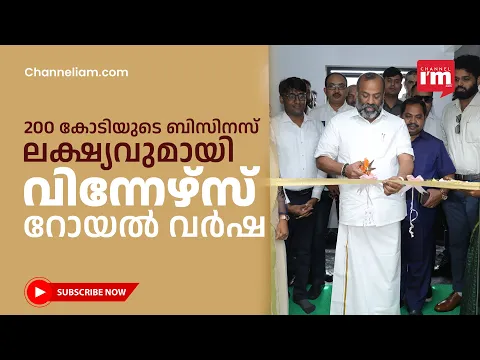വിന്നേഴ്സ് റോയല്‍ വര്‍ഷ ക്രെഡിറ്റ് കോ ഓപ്പറേറ്റീവ് സൊസൈറ്റി കേരളത്തില്‍