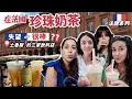 Download Lagu Trying 3 Bubble Tea Shops in Toulous + Taiwan’s Canned Bubble Tea! 🍹🥤 France series