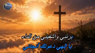 ترنيمة ها صلاة التوبة موسيقى كاريوكي دندنها