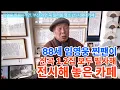 Lagu 88세 찐팬이 임영웅 신곡 1,2집 노래 가삿말을 모두 필사해 놓은 카페. 곡산 이동신 님 작품, 부산 가면 꼭 가볼 카페(2) 시랑대카페