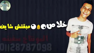 حالات واتس عصام صاصا سامع دقات قلب خايف جامد فششخ شاهد قبل ما تحذف 