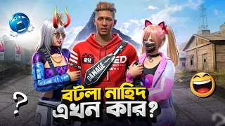 বটলা নাহিদ ফেসে গেল দুই গার্লফ্রেন্ড এর মাঝখানে 🥺|| অন্তরাকে ছেড়ে নতুন DUO  বানালো বটলা নাহিদ 🥳 ||