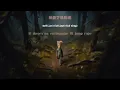 [COLLAR - MARF 邱彥筒] 木木木 Wooden Boy 中英歌詞 / 歌詞認聲 / 英文翻譯 English Translation Lyrics + Romanisation