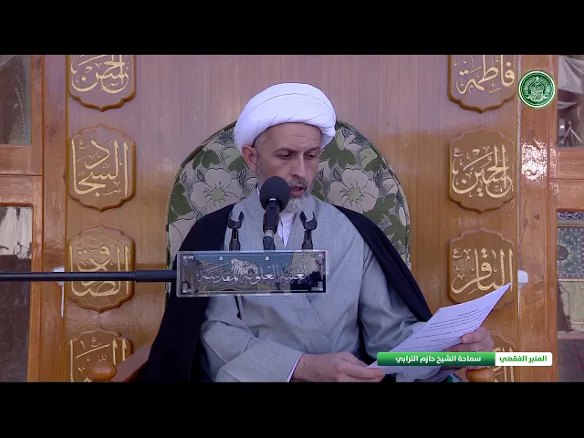 ⁣فضل واحكام الصلاة على محمد وال محمد ج2  -الشيخ حازم الترابي  - المنبر الفقهي