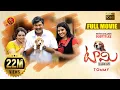 Download Lagu Tommy Full Movie | 2019 Latest Telugu Movies | Rajendra Prasad | Seetha | Venu Madhav