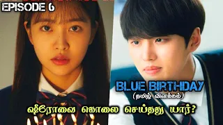 blue birthday episode 6 korean drama in tamil tamil voice over explained in tamil timeupmovies