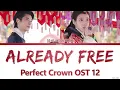 ALEPH 'Already Free' Perfect Crown OST 12 Lyrics