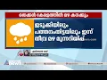 ഇടുക്കി, പത്തനംതിട്ട ജില്ലകളിൽ ഇന്ന് തീവ്ര മഴ മുന്നറിയിപ്പ്