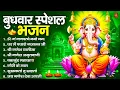 Download Lagu बुधवार भक्ति भजन : ॐ गं गणपतये नमो नमः, वक्रतुंड महाकाय, सुखकर्ता दुखहर्ता, गणेश अमृतवाणी व आरती