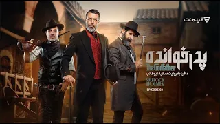 The Godfather S3 E2 فصل سوم پدرخوانده قسمت دوم 