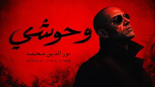 وحوشي   نور الدين محمد                                                         دندنها