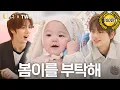 Download Lagu 마음따라 육아하는 건 멋지지 않아? l TWS 신유 영재 l 꿈친구🌛