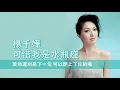 [粵][MP3] 楊千嬅 - 可惜我是水瓶座 [歌詞同步]