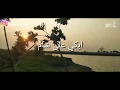 Download Lagu Abki ala Syam [ ابكي على شام ] Cover by : Ahmad Habibi