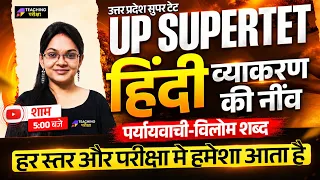 UP SuperTET 2026 Hindi Marathon | Complete Hindi Grammar & PYQs | UP SuperTET Hindi by Isha Ma’am