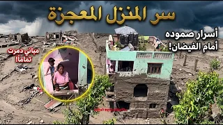 سر المنزل "المعجزة" الذي صمد وحيداً في فيضان نيبال.. هل هو لعائلة مسلمة؟ 😲