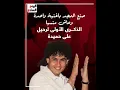 صنع المجد بأغنية واحدة وعاش منسيًا.. الذكرى الأولى لرحيل على حميدة