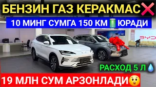 27-ОКТЯБР BYD ЧЕМПИОН ГИБРИТ НАРХЛАРИ АРЗОНЛАДИ 19 МЛН СУМ😲ГИБРИТ 150 КМ🔋ЮРАДИ РАСХОТ 5 Л💧0% ДАН УРА