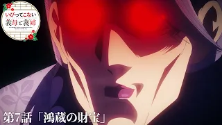 YouTube影片, 內容是不虐待我的繼母與繼姐 的 第 7 話預告