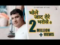 Download Lagu Bhole Jaat tere Bharose S | Pardeep jandli Official | New Bhola Hit Songs 2021 | K2 HARYANVI