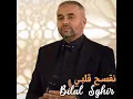 نقسح قلبي