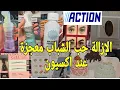 Download Lagu واخيرا جابوهم ليوم في اكسيون كلشي كيقلب عليها بالشهادة الناس خوديها بعينيك مغمضين على ضمانتي 