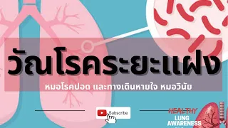 วัณโรคระยะแสงมีโอกาสหายเองได้ไหม