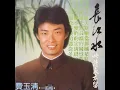 一剪梅 - 费玉清