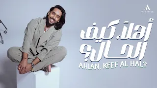                                                             علي مغربي   أهلا  كيف الحال   دندنها