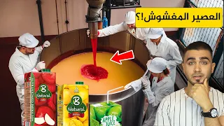 تأكد من العصير المعلب قبل شرائه غش العصير بطرق لا تخطر على البال والحليب المنكه بالفواكه 