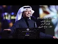 شرطان الذهب - راشد الماجد ( وعاد راشد ) 2026