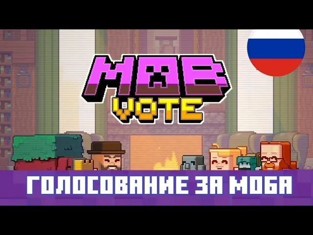 Minecraft Live 2022: Нюхач, Негодник или Туфовый Голем? (Русский перевод)