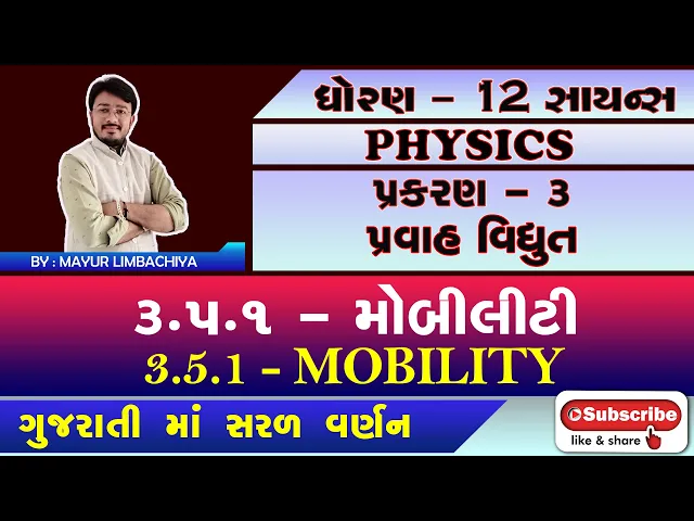 12 SCIENCE PHYSICS | CHAPTER 3 | 3.5.1 MOBILITY