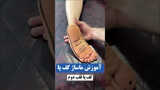 آموزش ماساژ کف پا Fitness Asmr Massage 