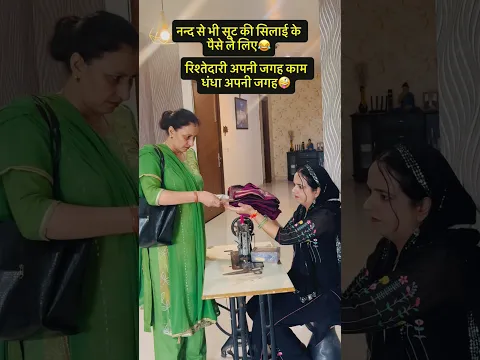सास के बाद नन्द को भी नहीं छोड़ा🤪| #youtubeshorts #comedy #funny #trending