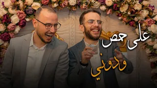 أعراس حمصية ع حمص يلا ودوني حمص اسطنبول 4K  أعراس حمصية ع حمص يلا ودوني حمص اسطنبول 4K