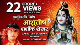  sonu nigam morning shiv bhajan ashutosh shashank shekhar shiv stuti