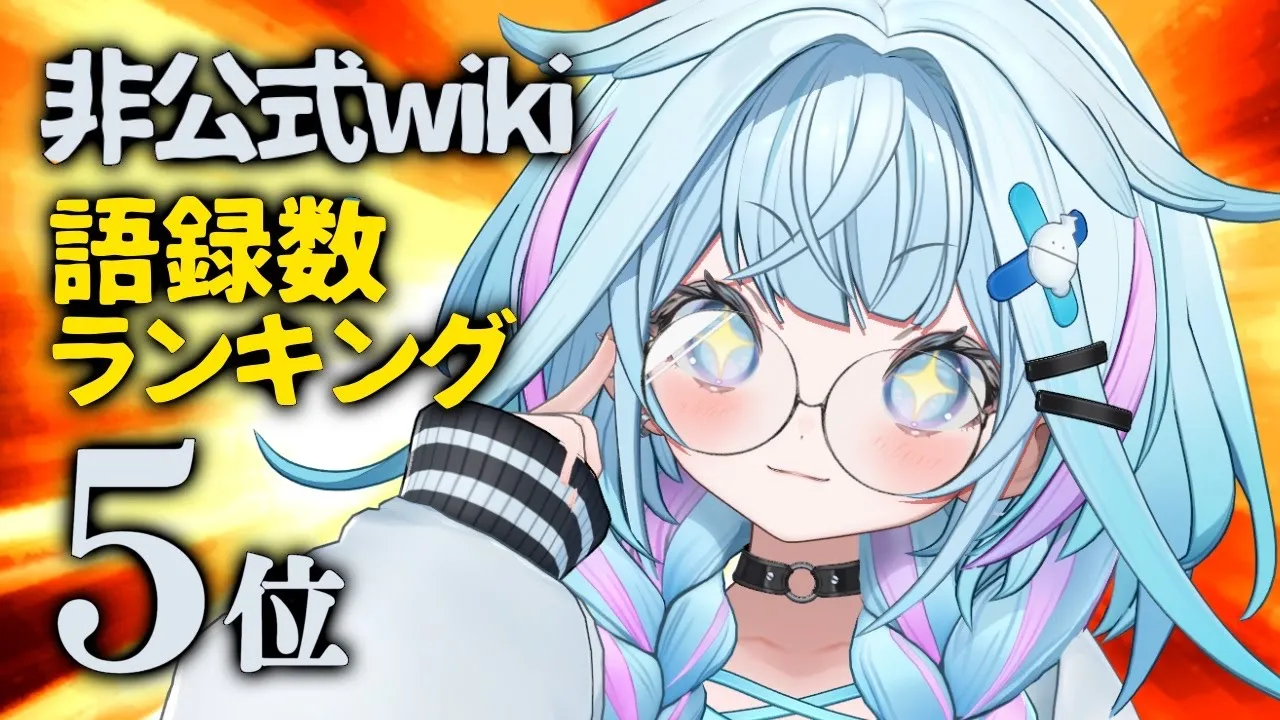 【非公式wiki】語録数が5位らしい‼️自分を振り返る【水宮枢／ホロライブDEV IS】