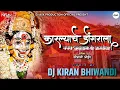 Download Lagu Karlyache dongrala (bhakt jamlyan go aartila) sonali bhoir | Remix | Dj Kiran Bhiwandi |