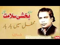 Mehfil Mein Baar Baar | Agha Bismil Ghazal | Urdu Qawwali | Ustad Bakhshi Salamat Ali Khan
